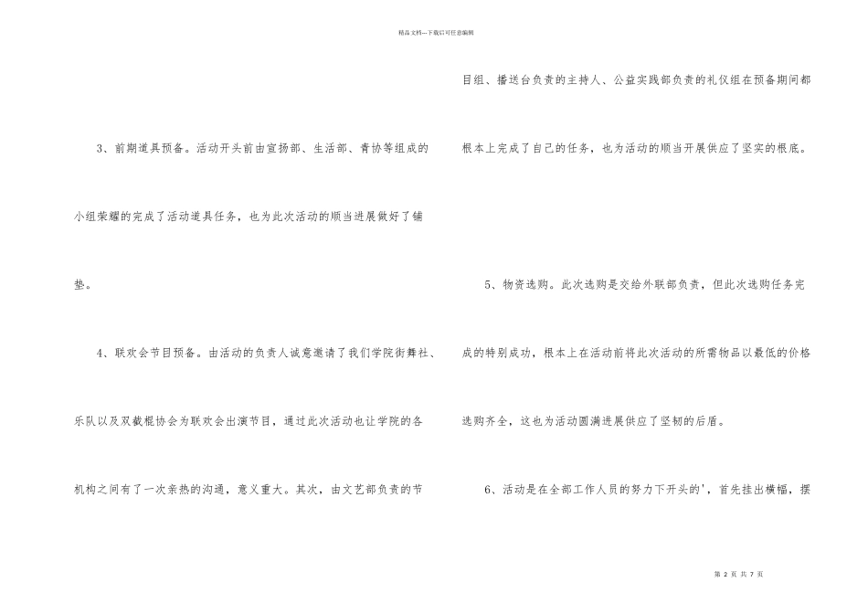 女生节校园活动总结_第2页