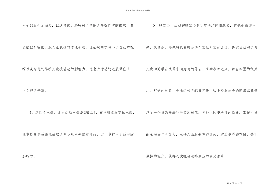 女生节校园活动总结_第3页