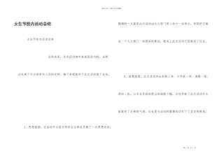 女生节校园活动总结