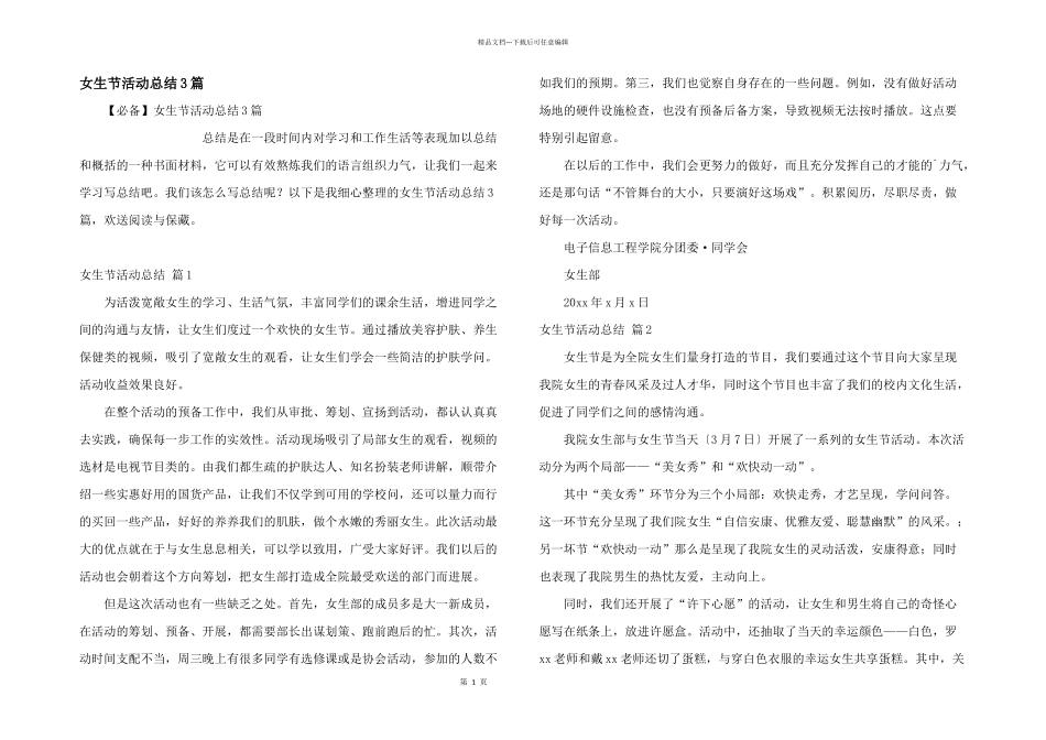 女生节活动总结3篇_第1页