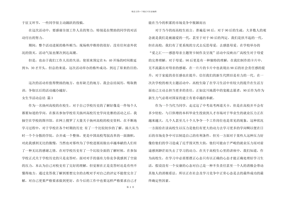 女生节活动总结3篇_第2页