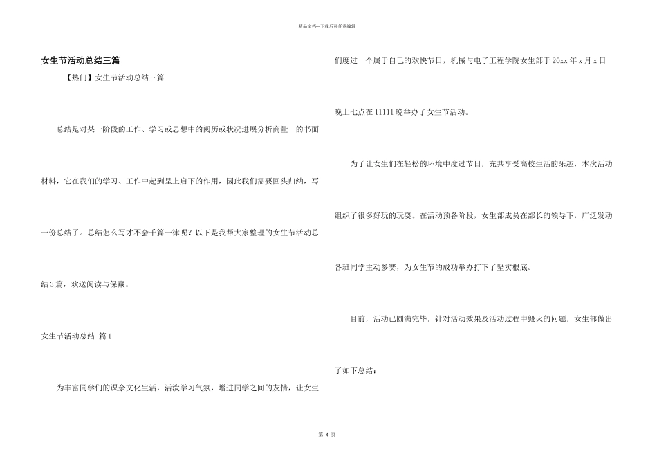 女生节活动总结三篇_第1页
