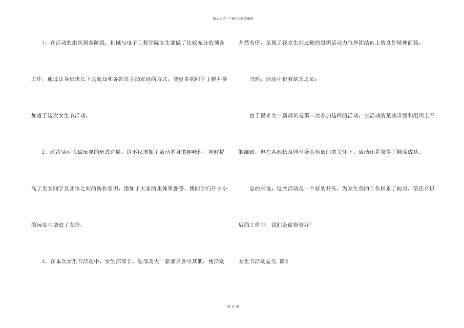 女生节活动总结三篇_第2页