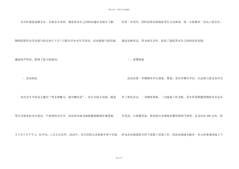 女生节活动总结三篇_第3页