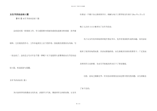 女生节活动总结三篇