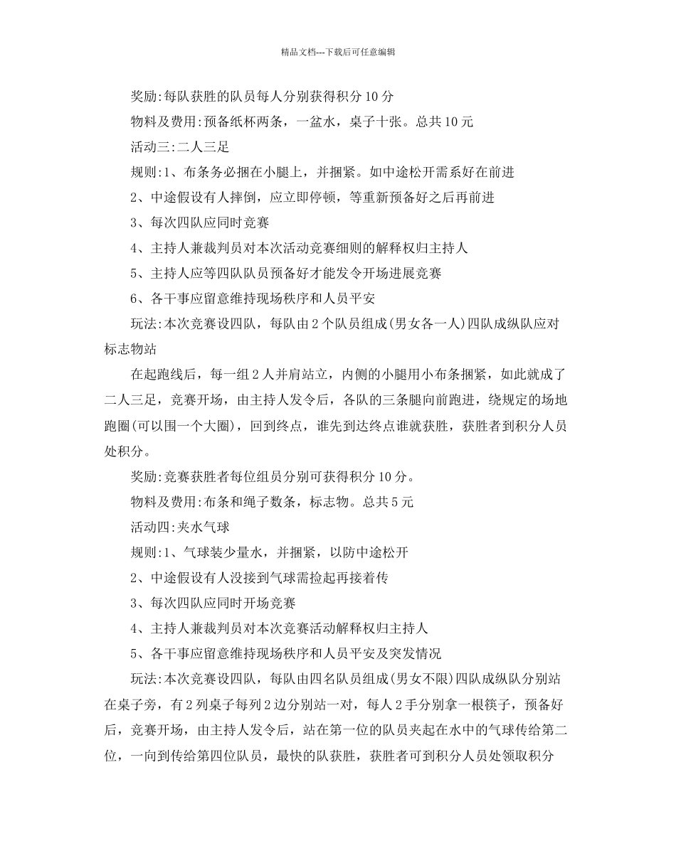 女生节活动的策划书_第2页