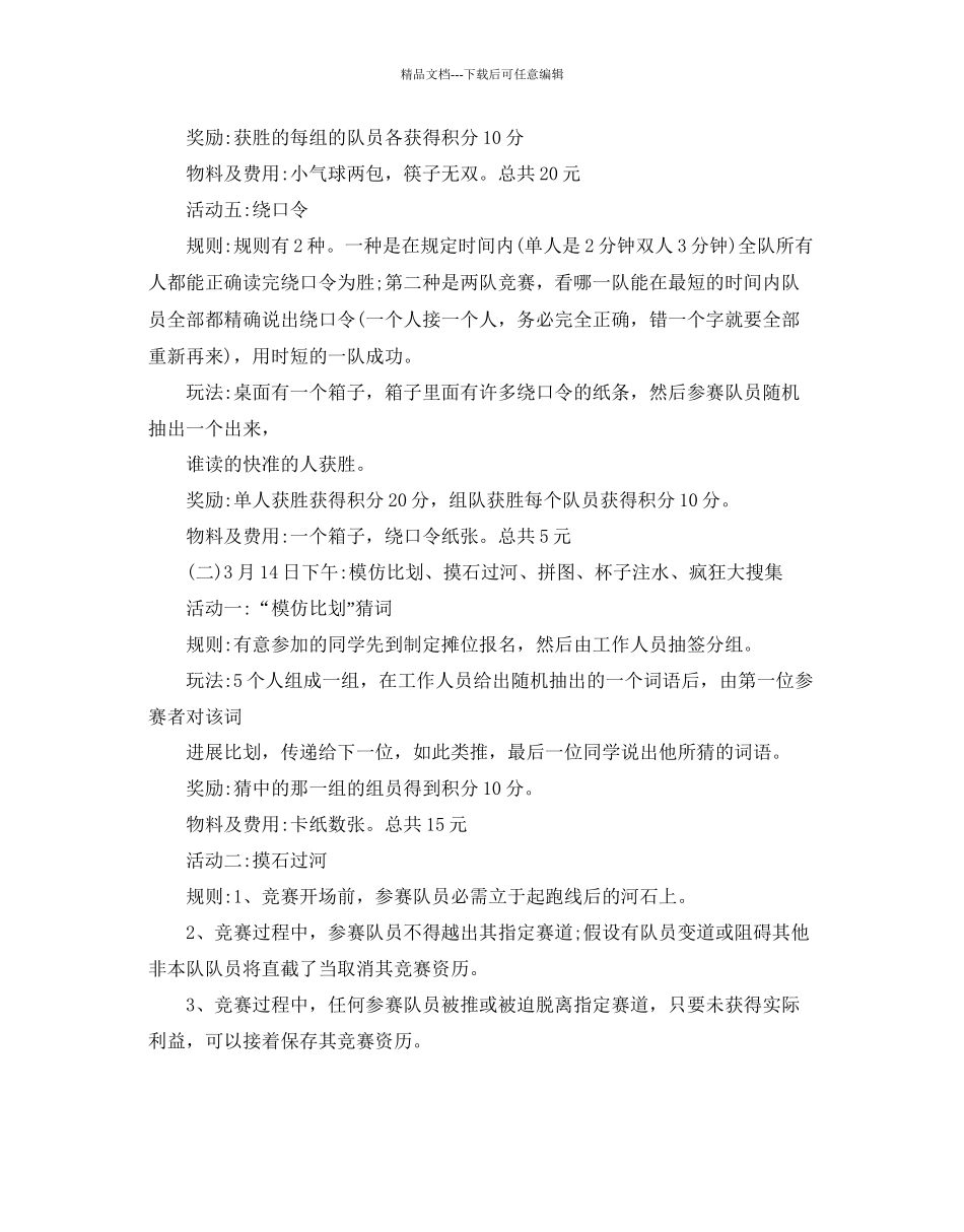 女生节活动的策划书_第3页