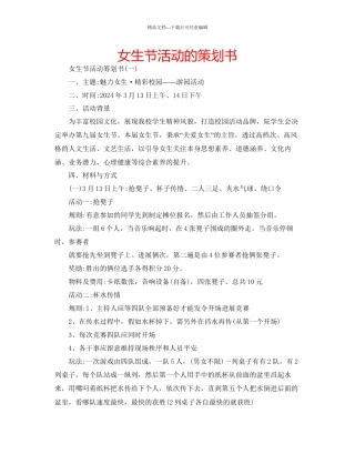 女生节活动的策划书