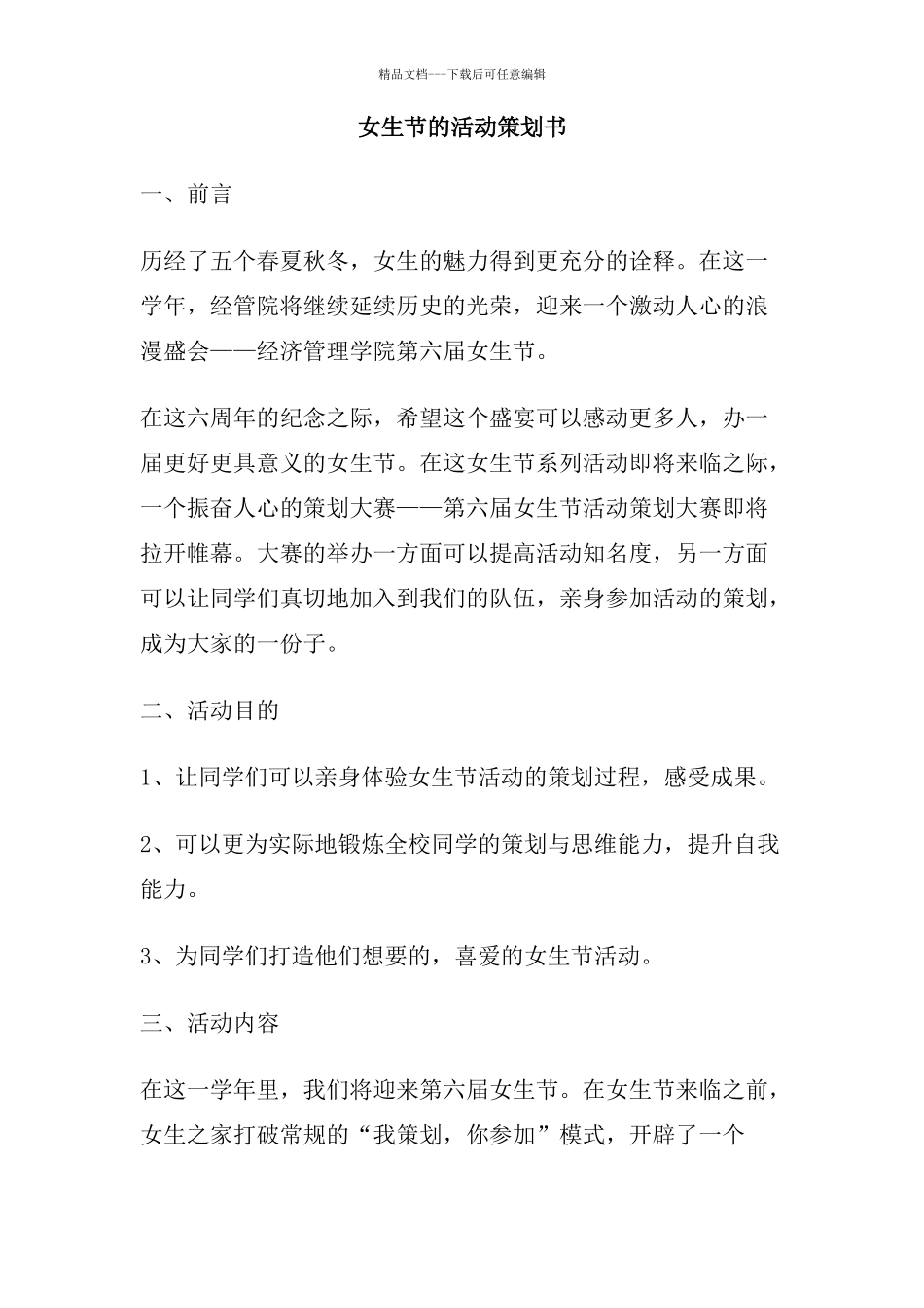 女生节的活动策划书_第1页