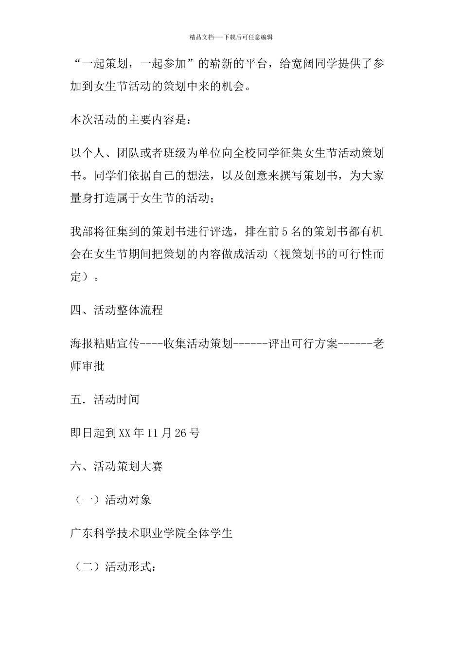 女生节的活动策划书_第2页