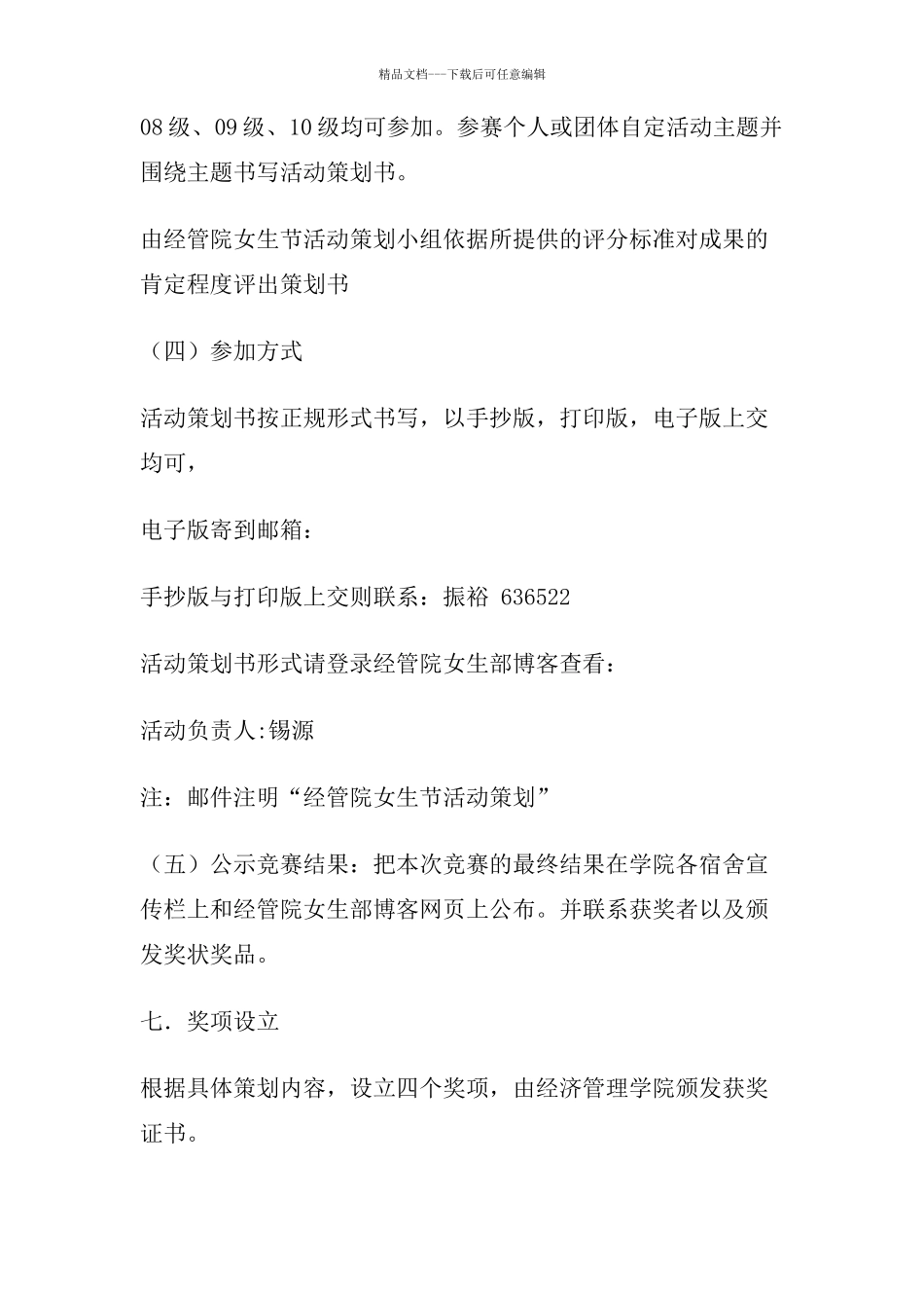 女生节的活动策划书_第3页
