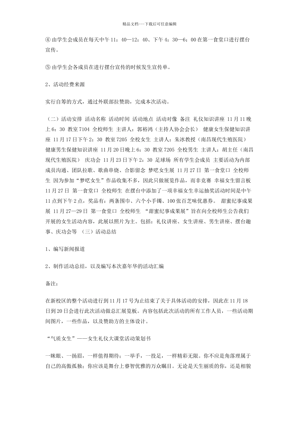 女生节策划书_第2页