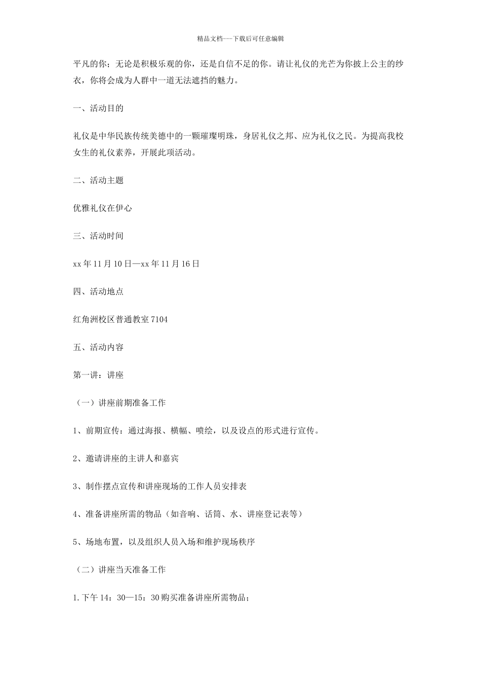 女生节策划书_第3页