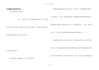 女生贾梅全传读后感6篇