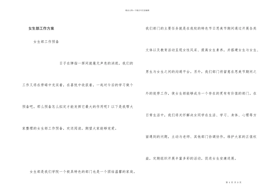 女生部工作计划_第1页