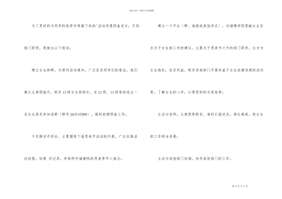 女生部工作计划_第2页