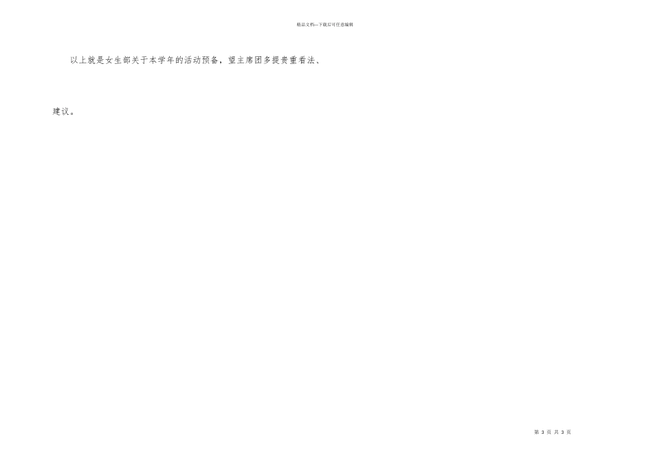 女生部工作计划_第3页