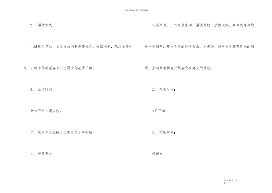 女生部部长个人工作计划_第2页