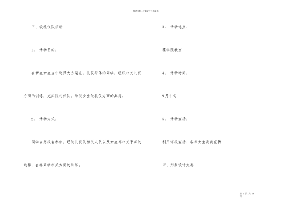 女生部部长个人工作计划_第3页