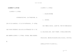 女生部部长个人工作计划