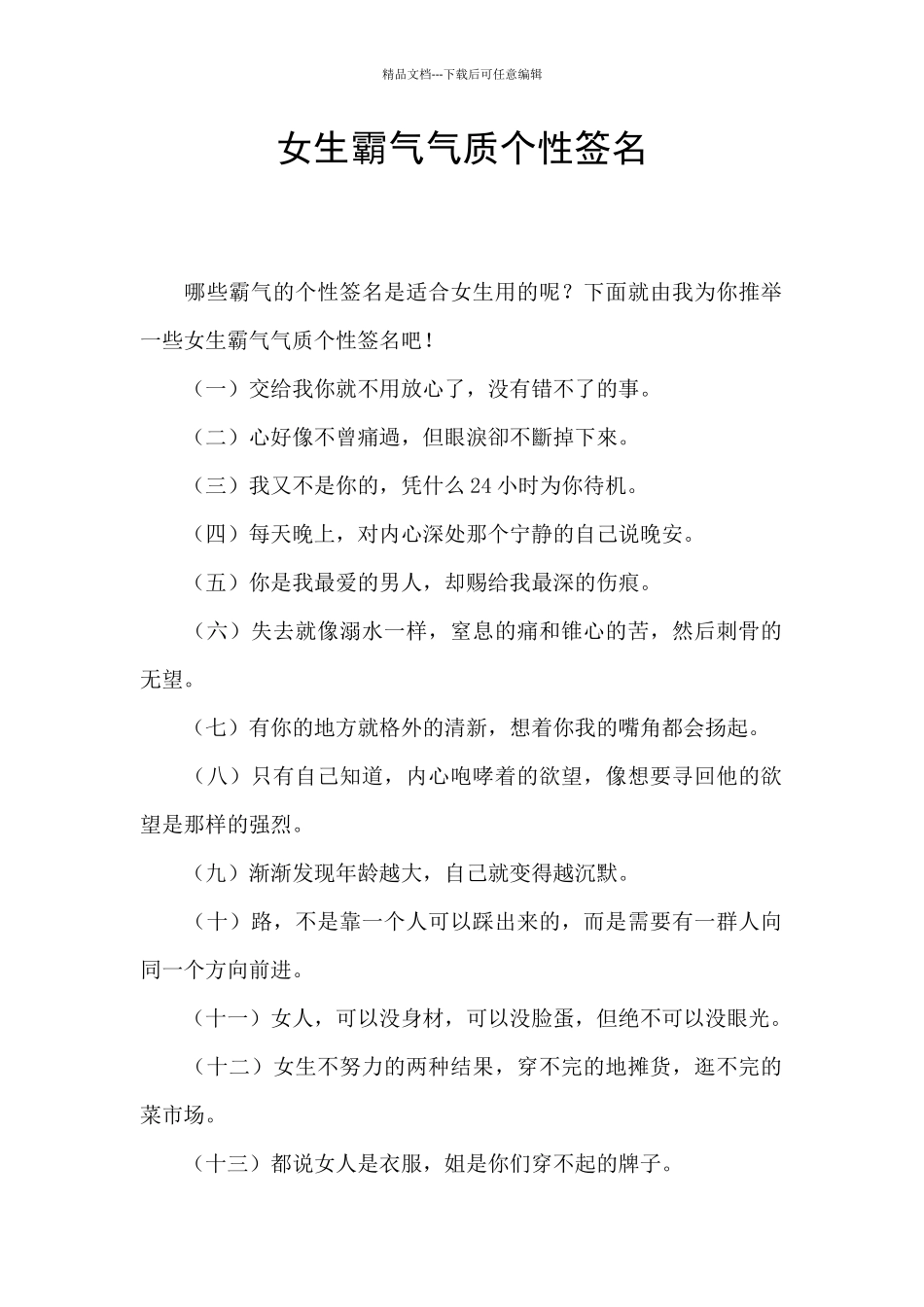 女生霸气气质个性签名_第1页