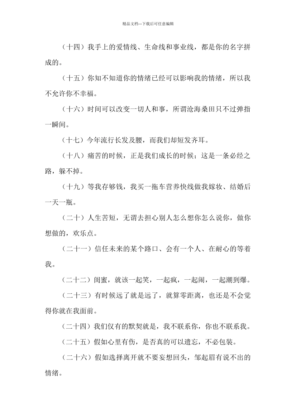 女生霸气气质个性签名_第2页