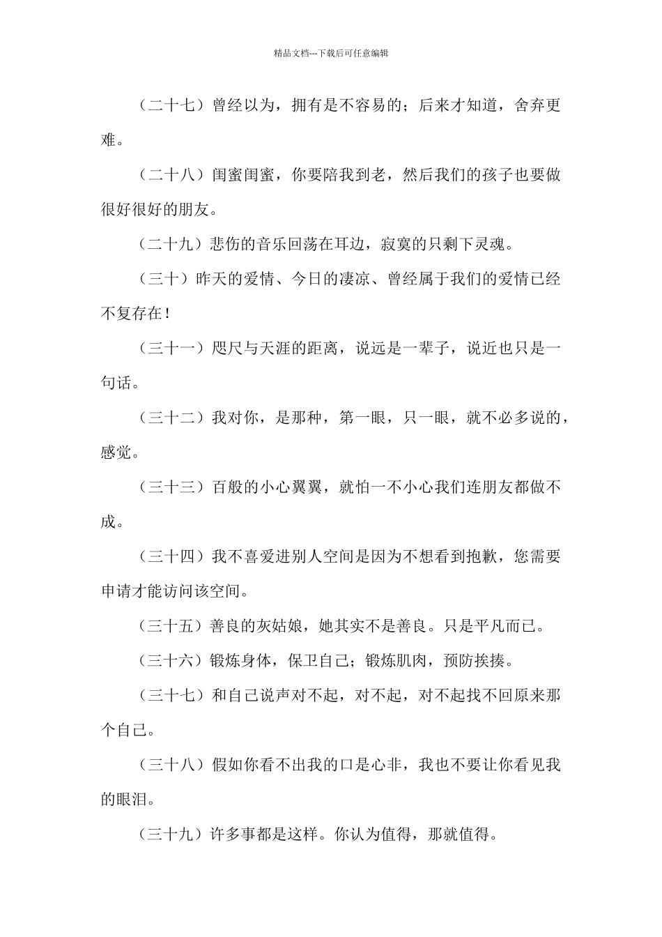 女生霸气气质个性签名_第3页