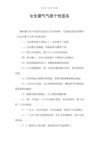 女生霸气气质个性签名