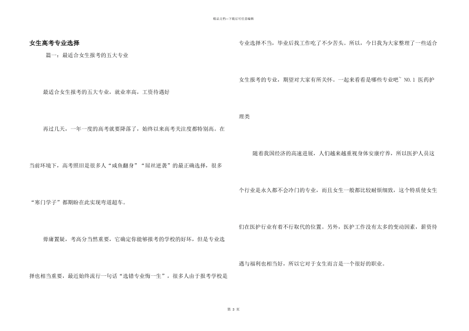 女生高考专业选择_第1页