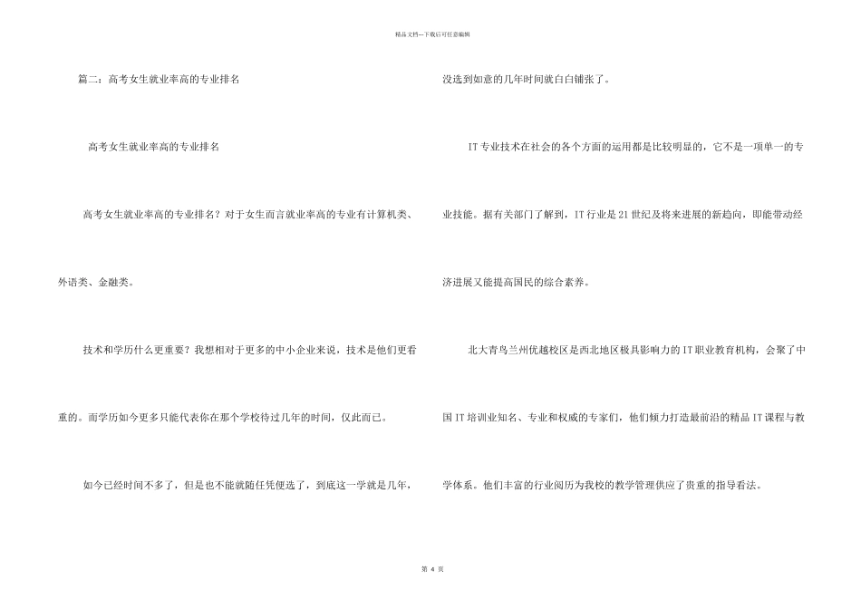 女生高考专业选择_第2页