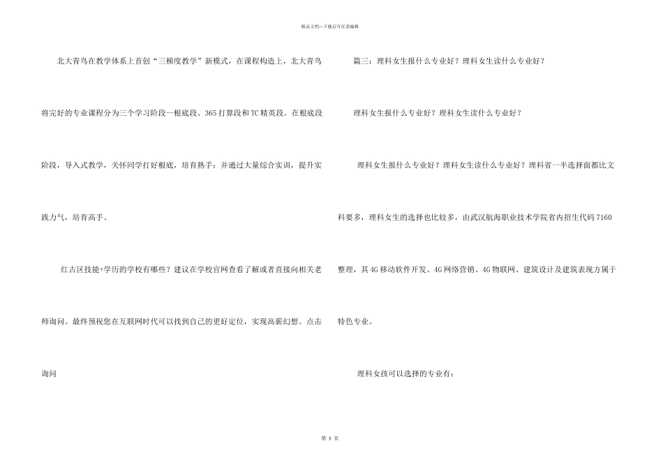 女生高考专业选择_第3页