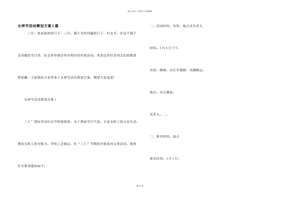 女神节活动策划方案5篇_第1页