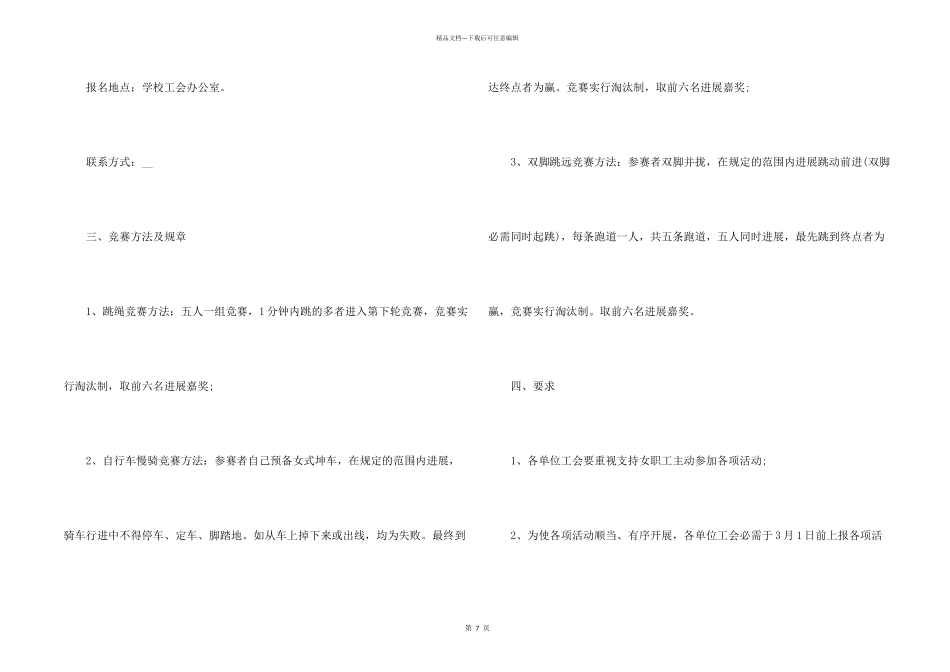 女神节活动策划方案5篇_第2页