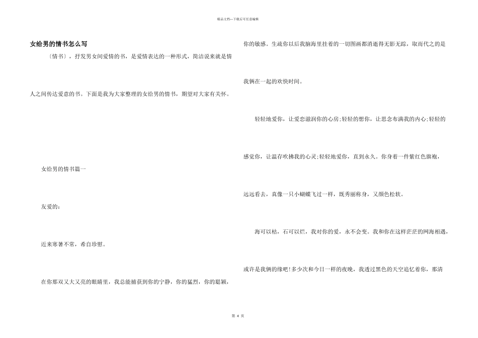 女给男的情书怎么写_第1页