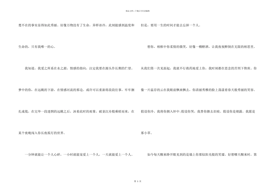 女给男的情书怎么写_第2页