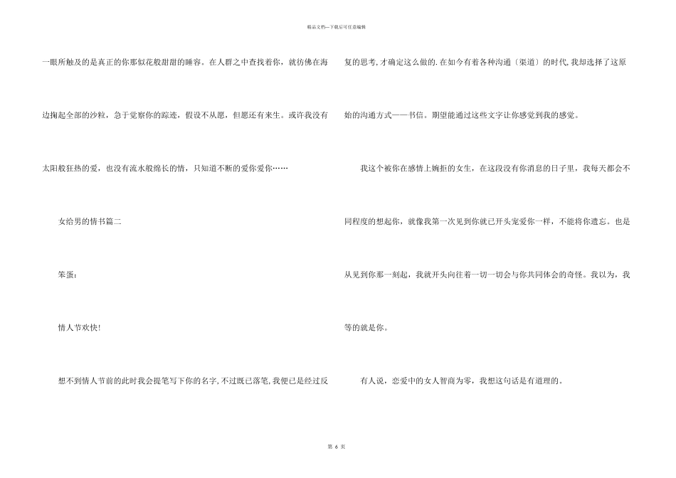 女给男的情书怎么写_第3页