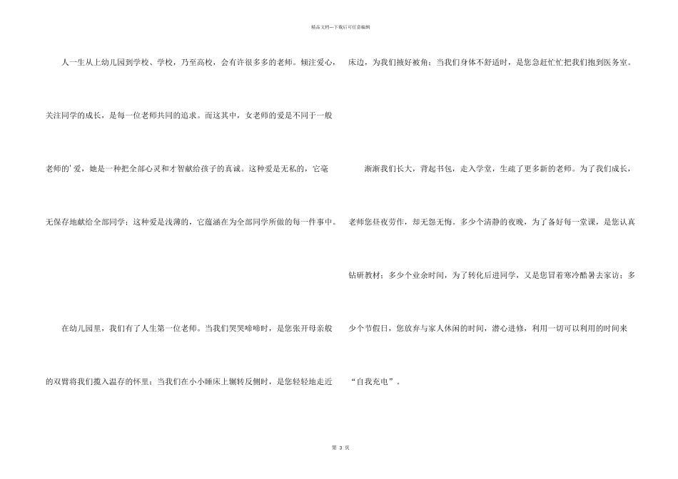 女老师节日快乐演讲稿_第2页