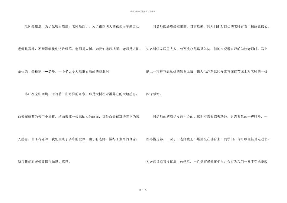 女老师节日快乐演讲稿_第3页