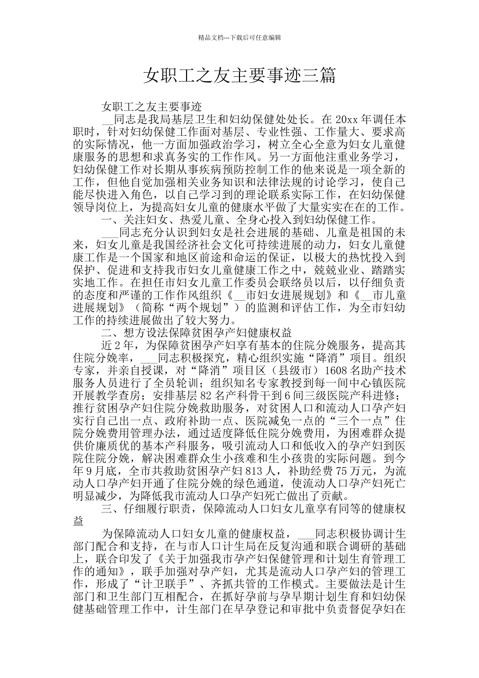 女职工之友主要事迹三篇_第1页