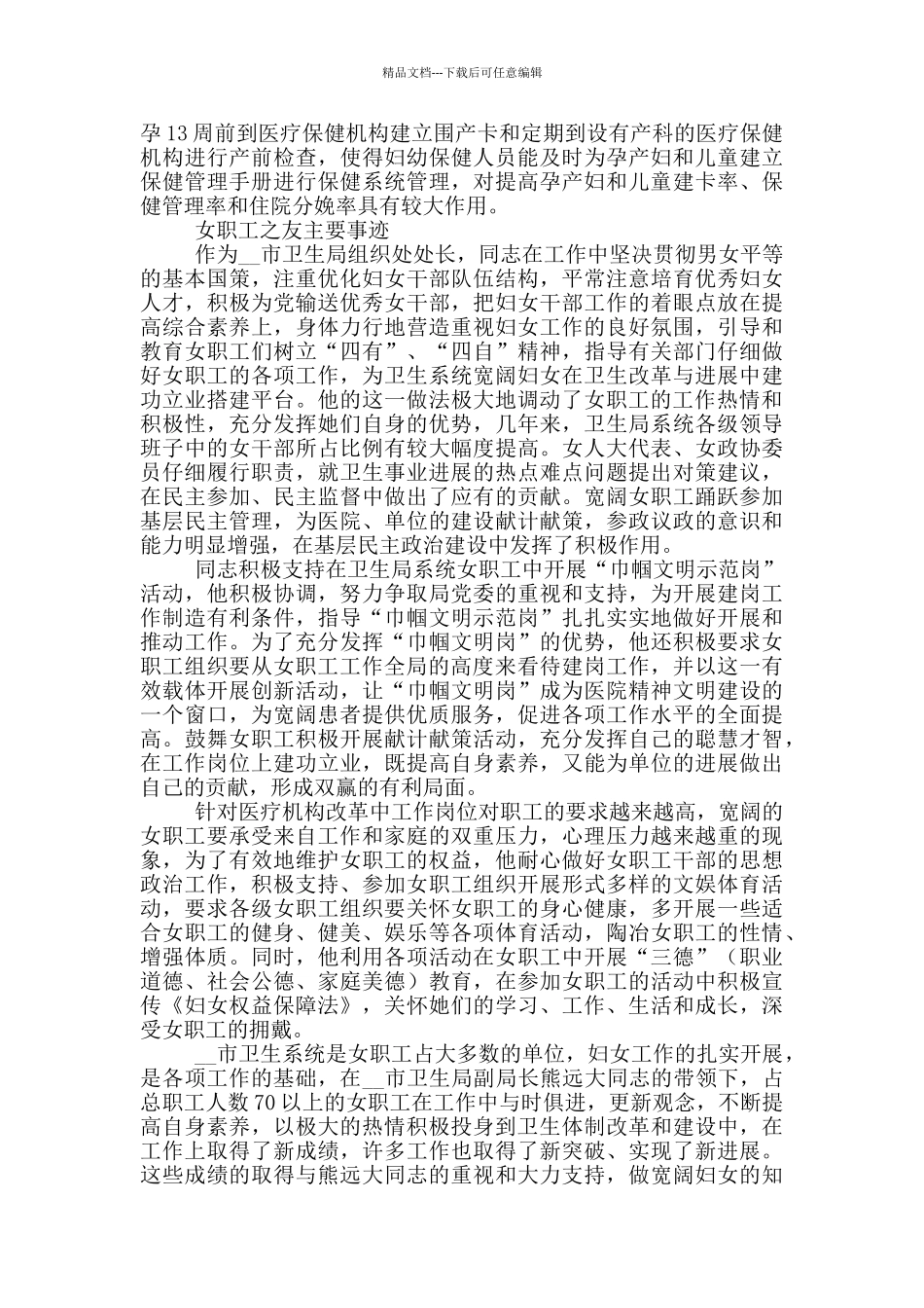 女职工之友主要事迹三篇_第2页