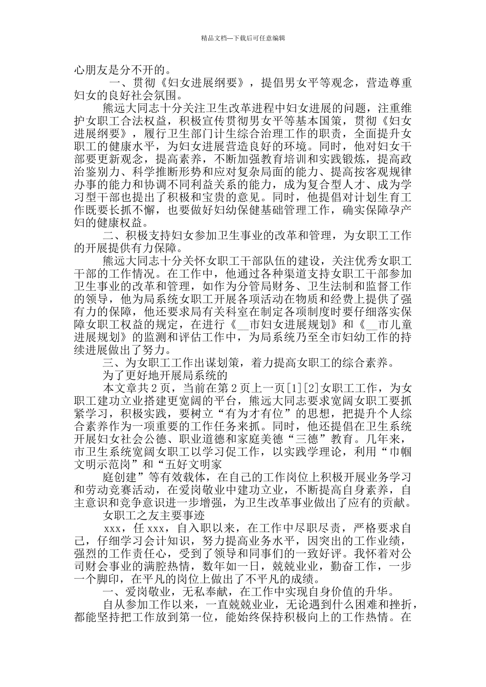 女职工之友主要事迹三篇_第3页