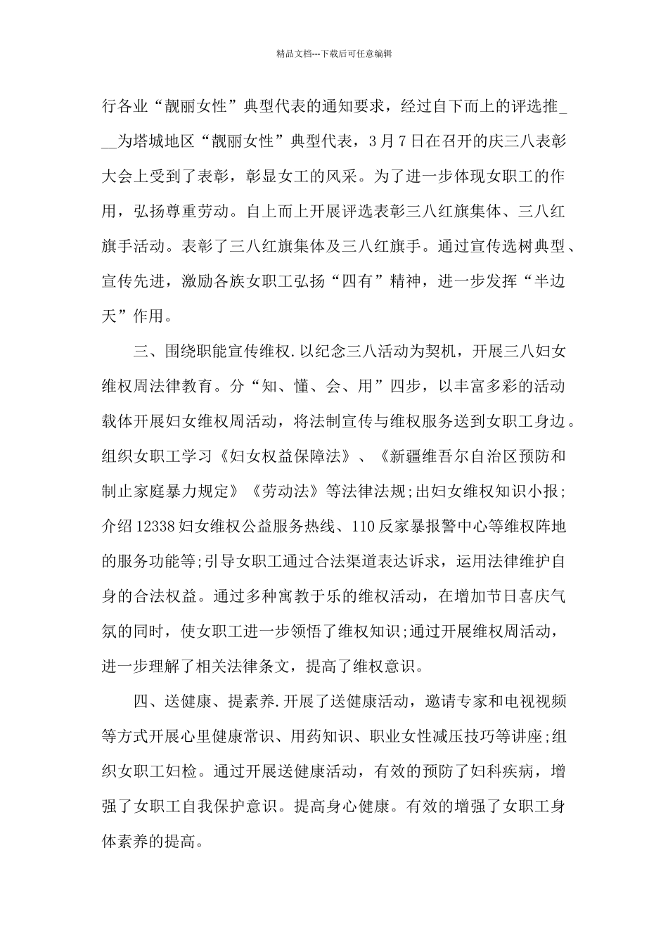 女职工妇女节活动总结范文范本模板五篇_第2页