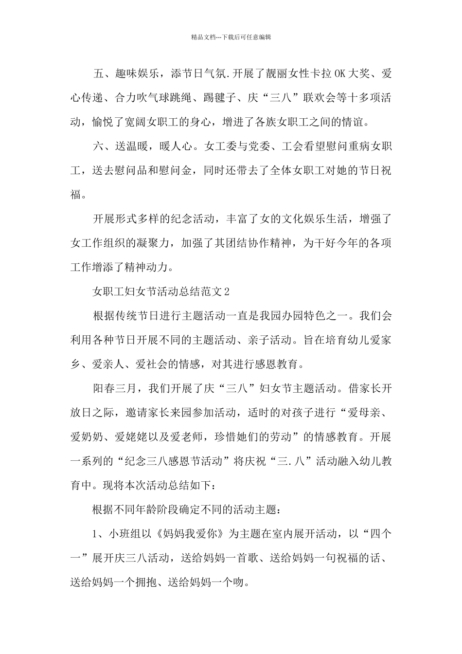 女职工妇女节活动总结范文范本模板五篇_第3页