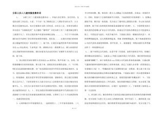 女职工庆三八健身操比赛串词
