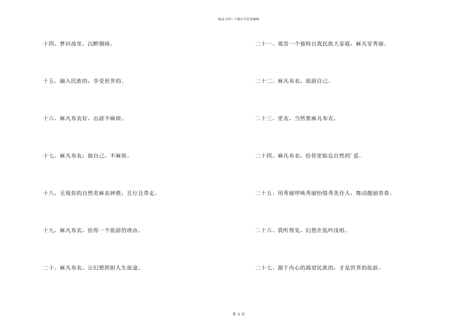 女装吸引顾客的广告语_第2页