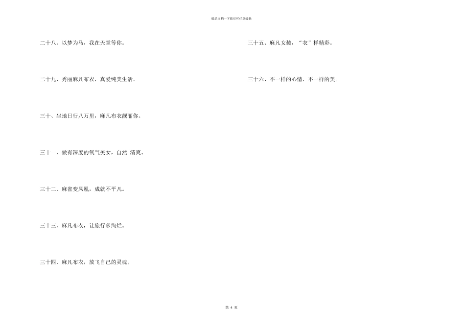 女装吸引顾客的广告语_第3页