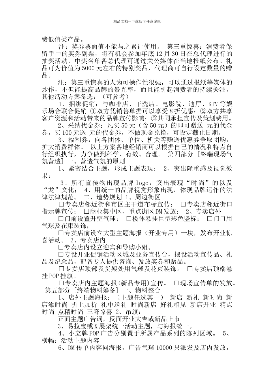 女装服装店开业活动策划方案_第2页