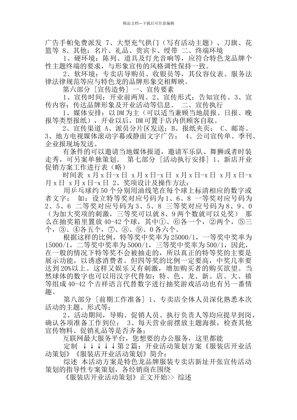 女装服装店开业活动策划方案_第3页