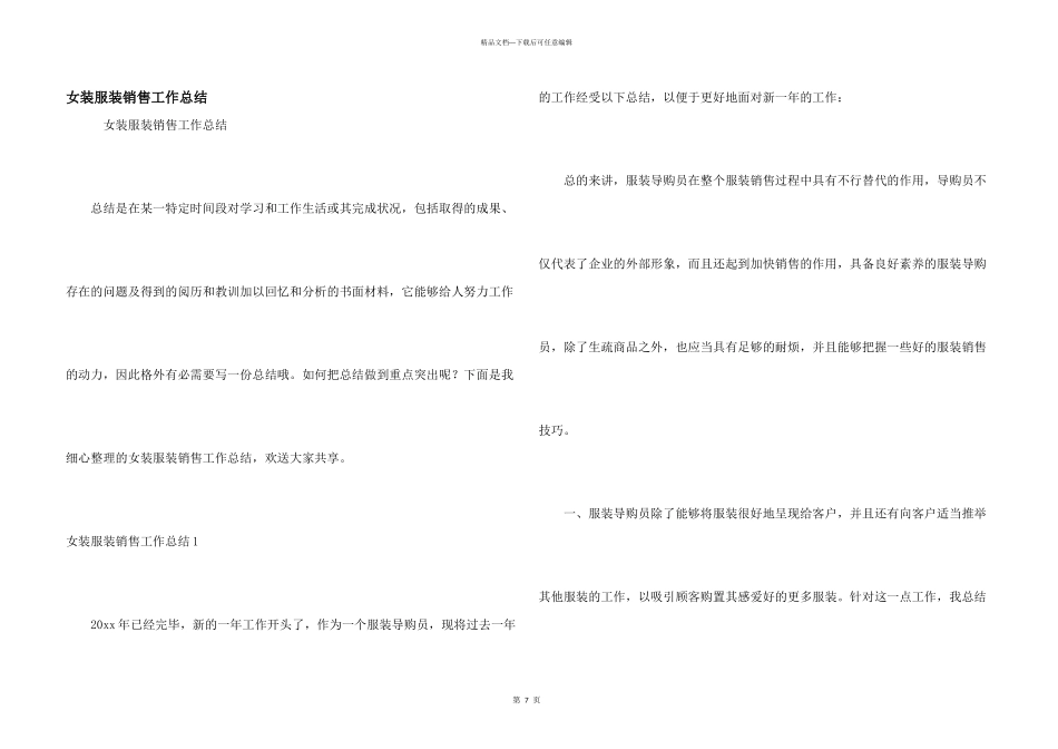 女装服装销售工作总结_第1页
