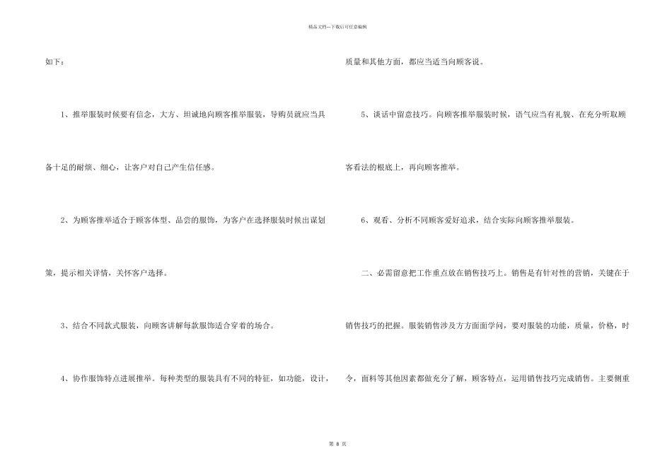 女装服装销售工作总结_第2页